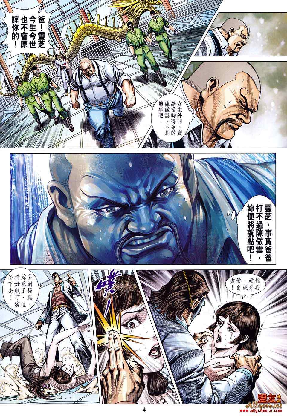 新著龙虎门韩漫全集-第582回无删减无遮挡章节图片 