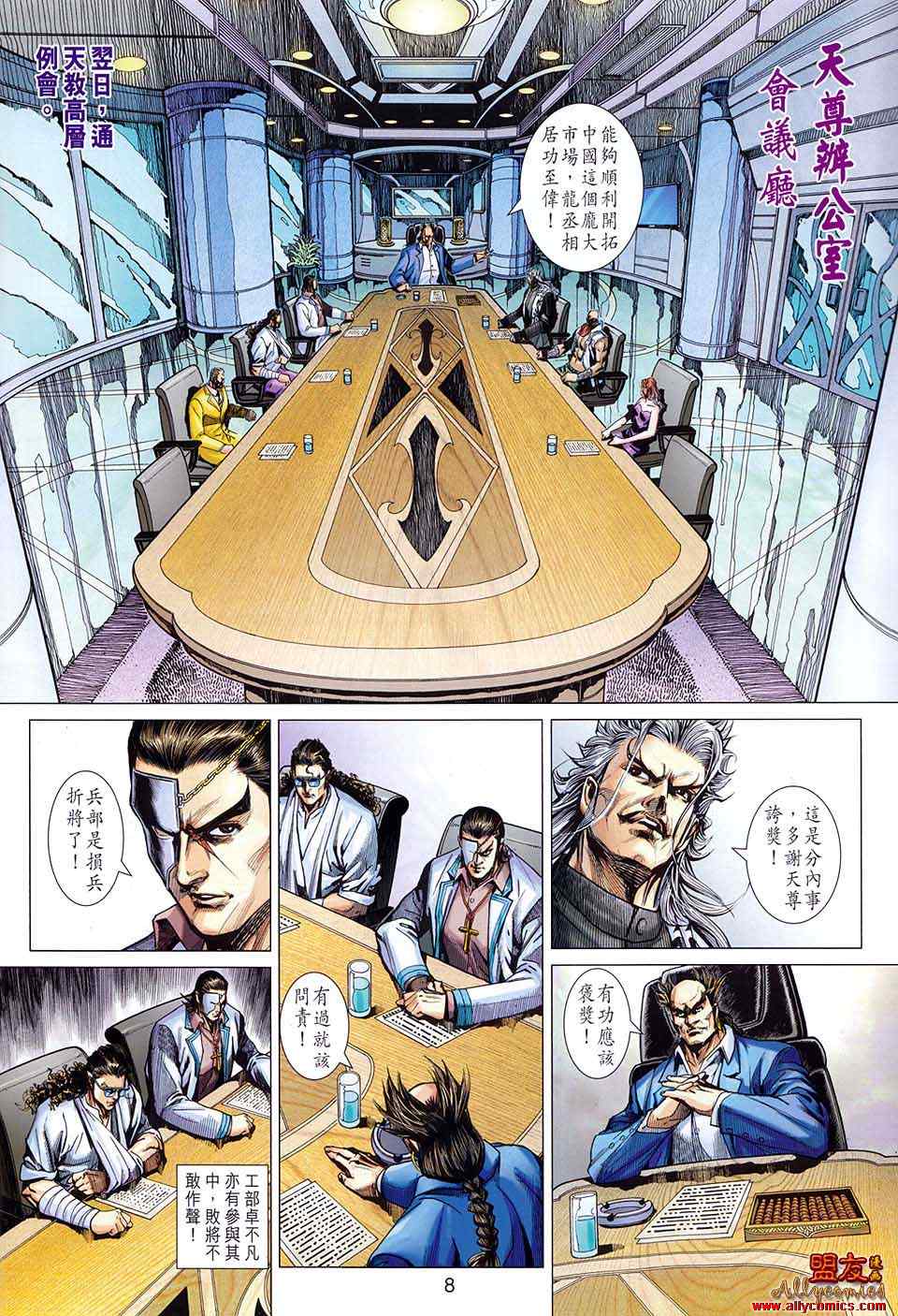 新著龙虎门韩漫全集-第582回无删减无遮挡章节图片 