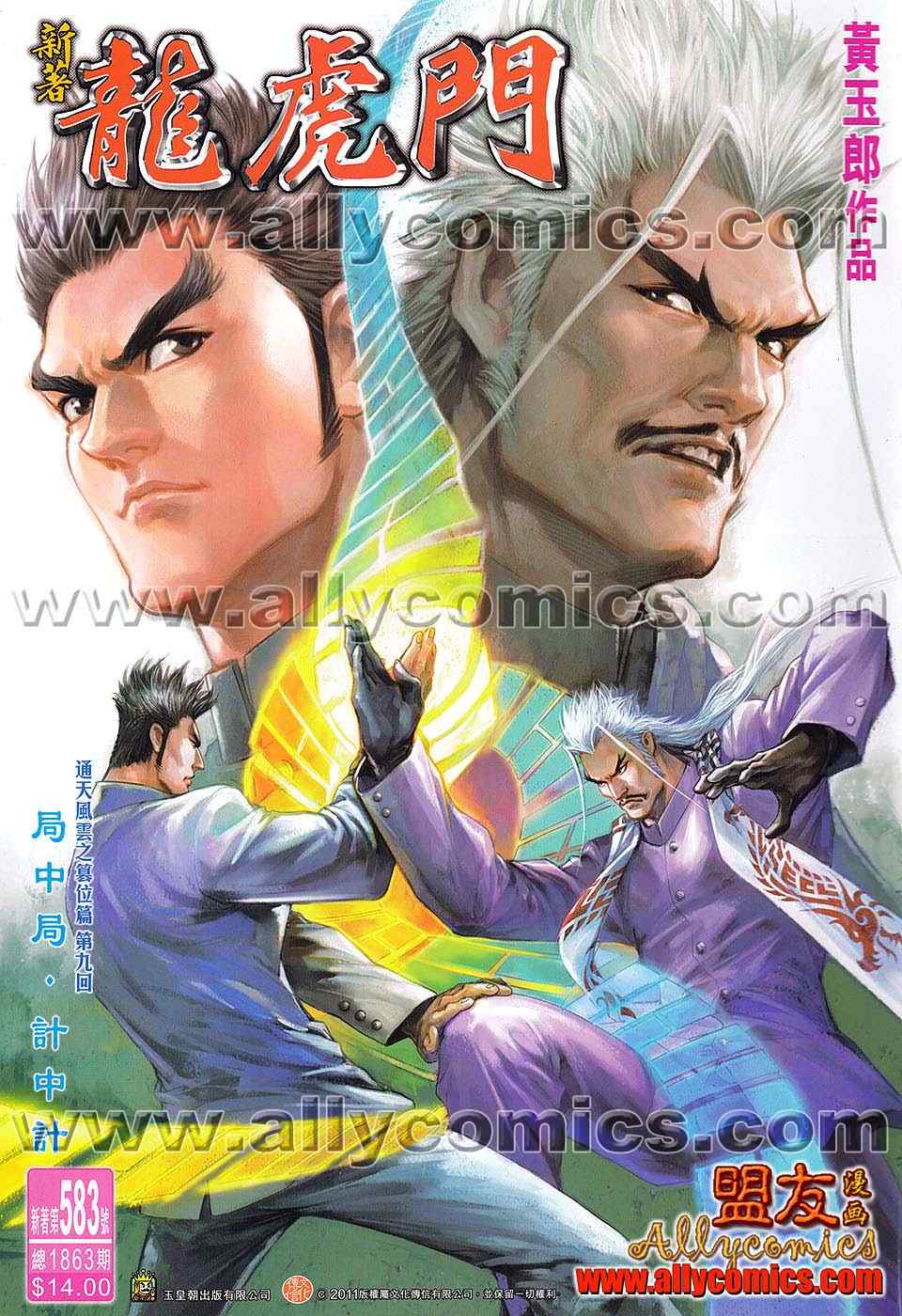 新著龙虎门韩漫全集-第583回无删减无遮挡章节图片 