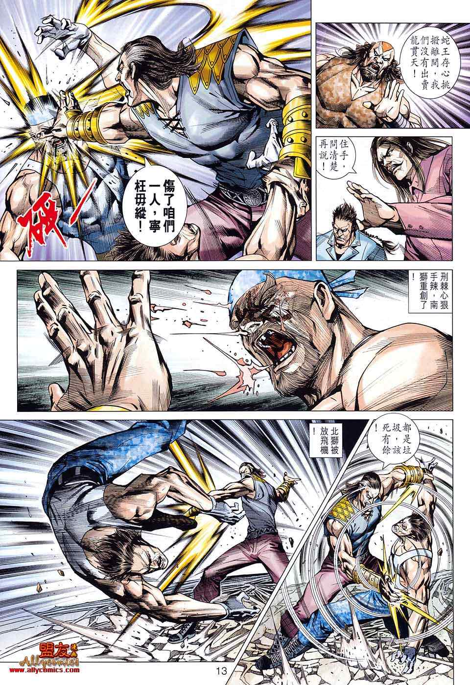 新著龙虎门韩漫全集-第583回无删减无遮挡章节图片 
