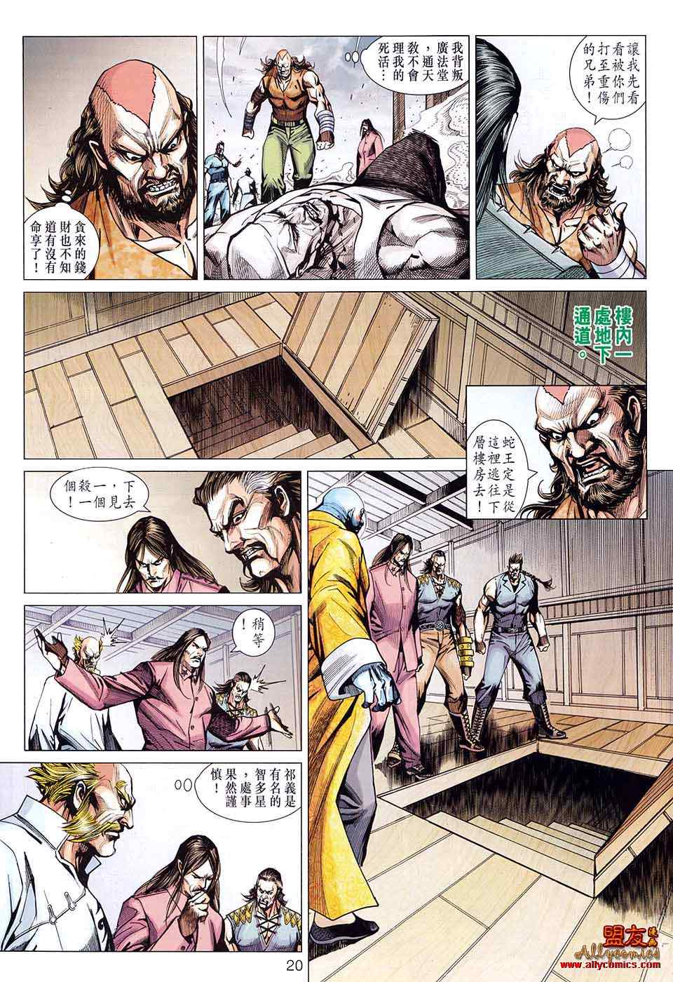 新著龙虎门韩漫全集-第583回无删减无遮挡章节图片 