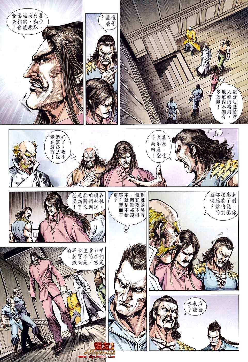 新著龙虎门韩漫全集-第583回无删减无遮挡章节图片 
