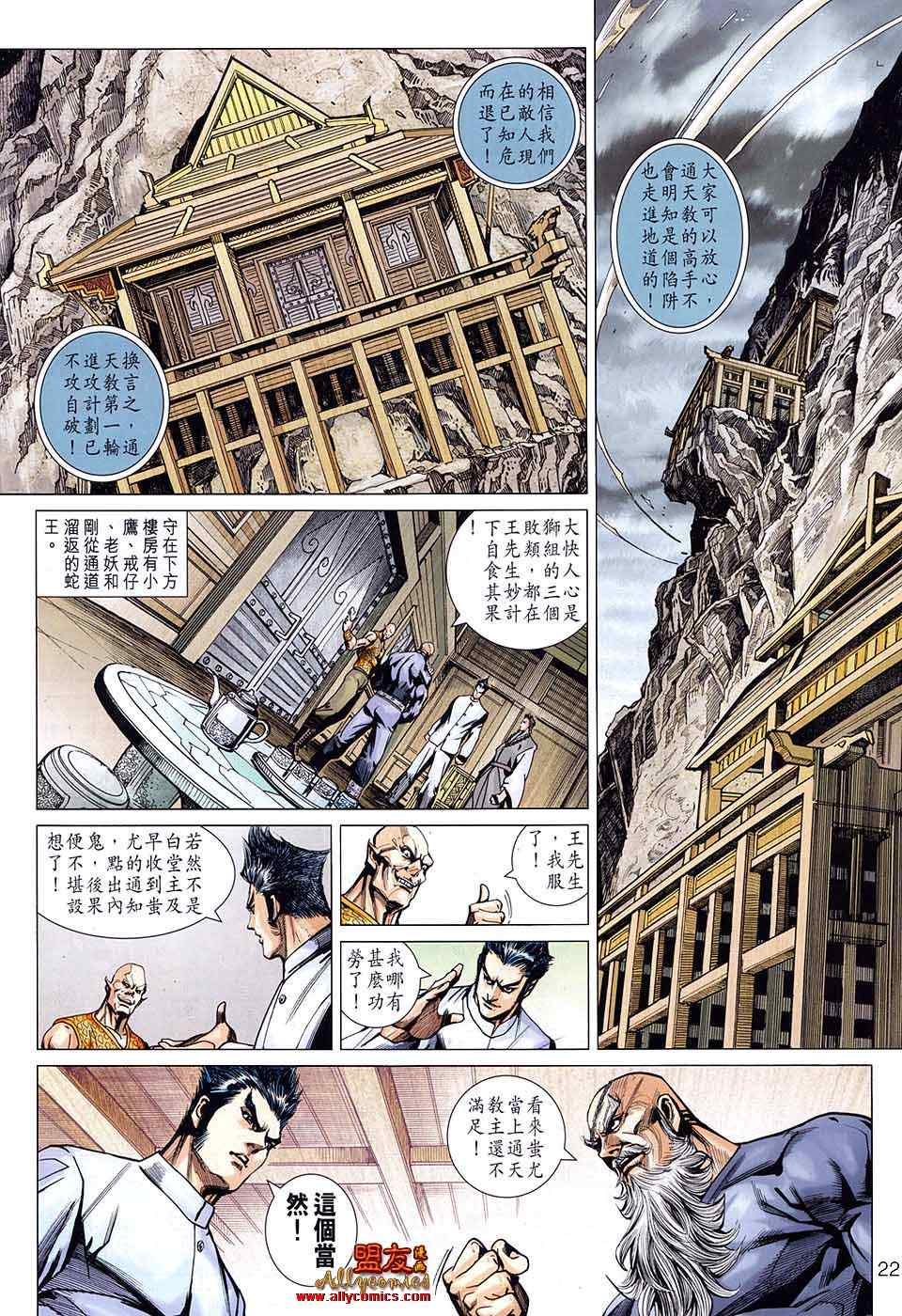 新著龙虎门韩漫全集-第583回无删减无遮挡章节图片 