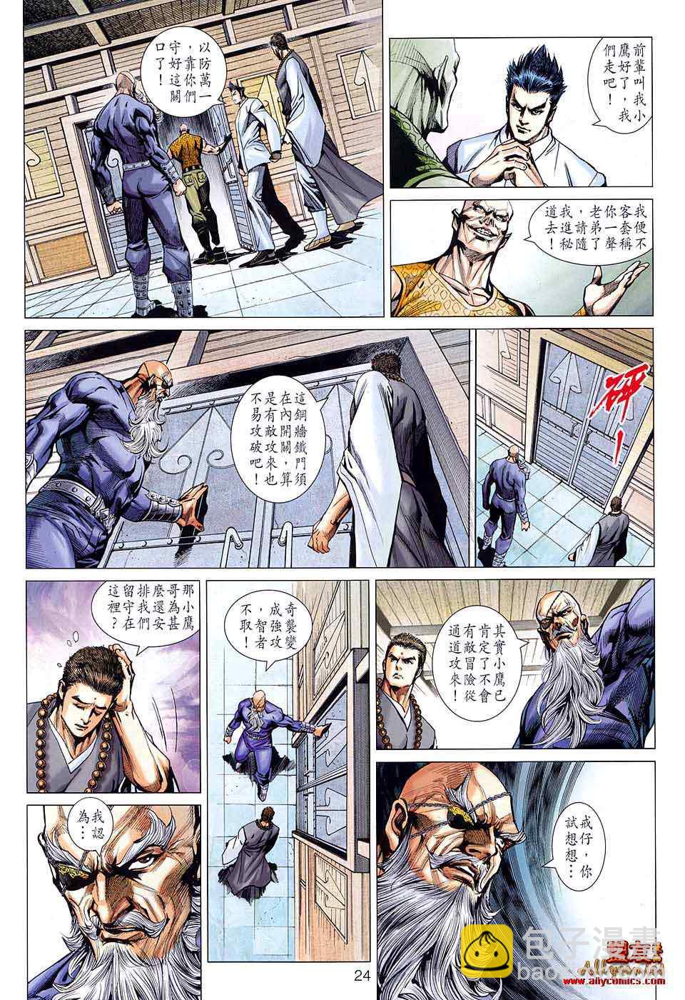 新著龙虎门韩漫全集-第583回无删减无遮挡章节图片 