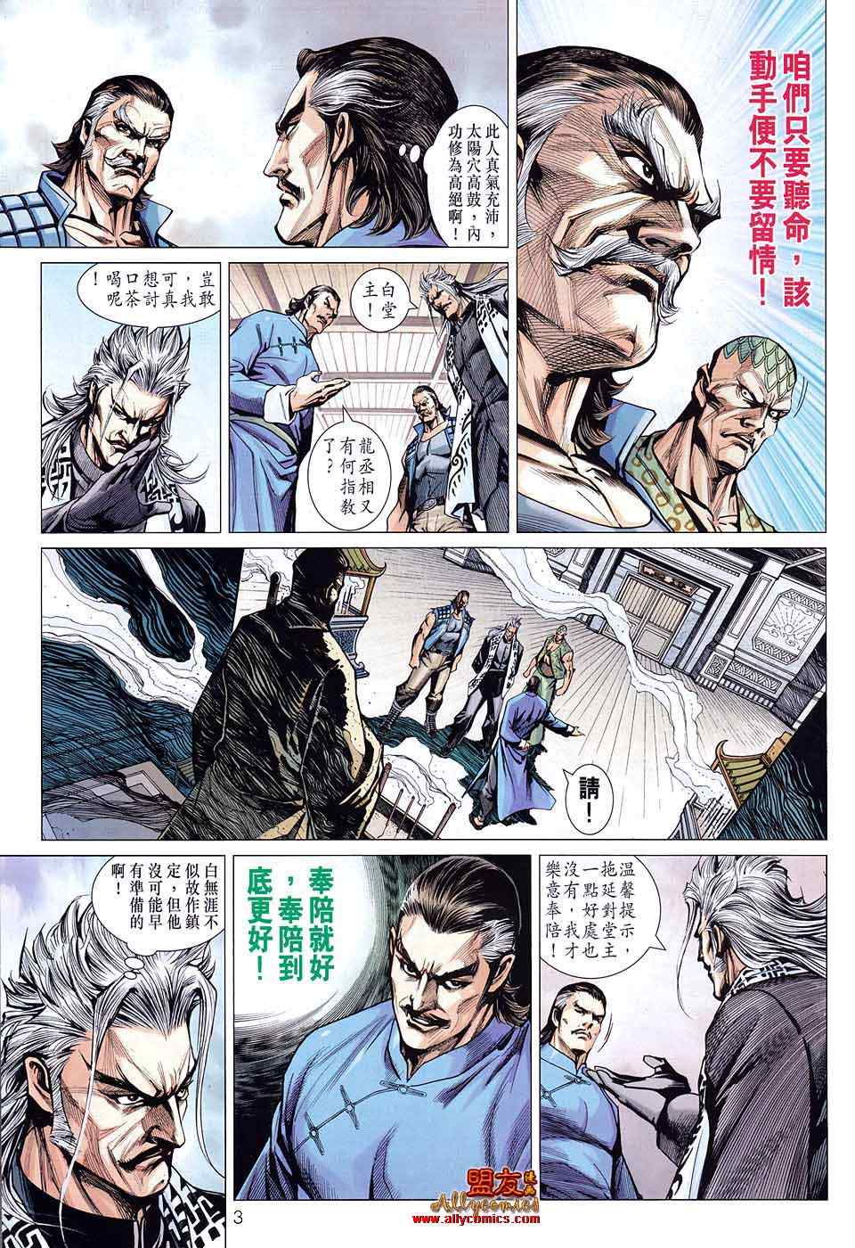 新著龙虎门韩漫全集-第583回无删减无遮挡章节图片 