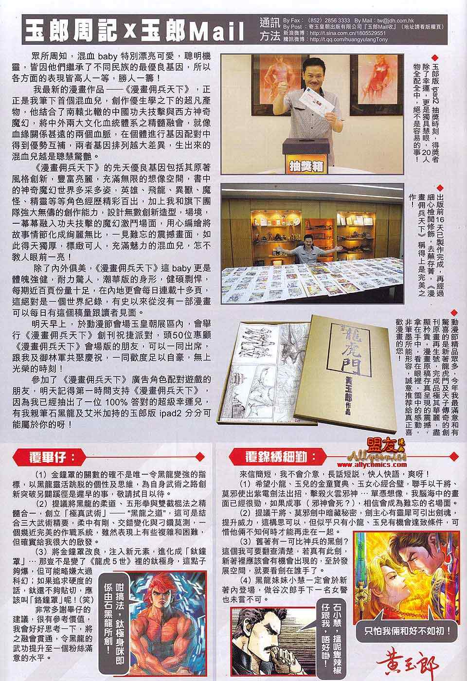 新著龙虎门韩漫全集-第583回无删减无遮挡章节图片 