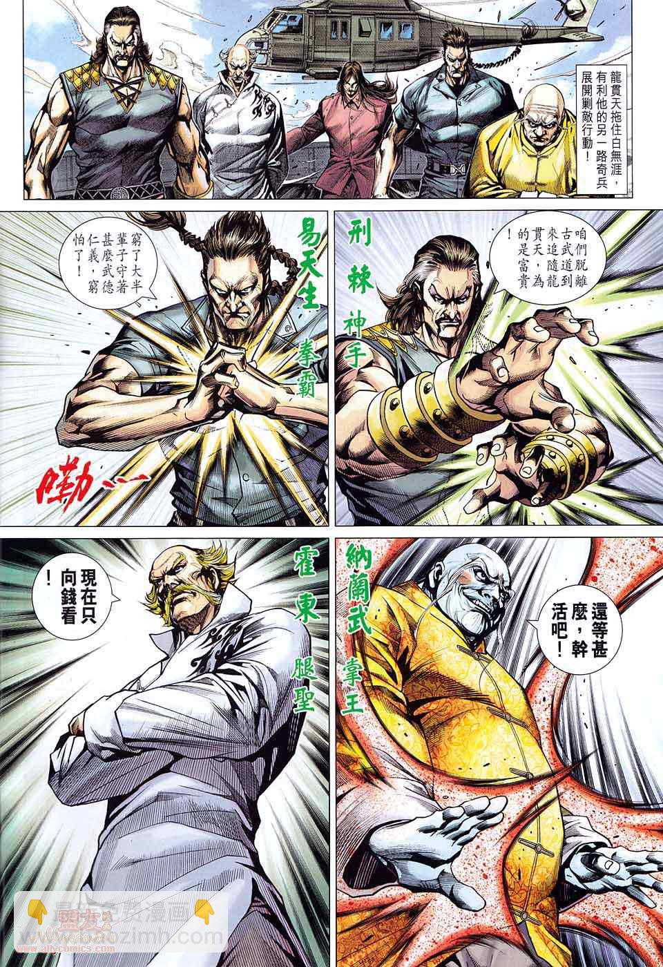 新著龙虎门韩漫全集-第583回无删减无遮挡章节图片 