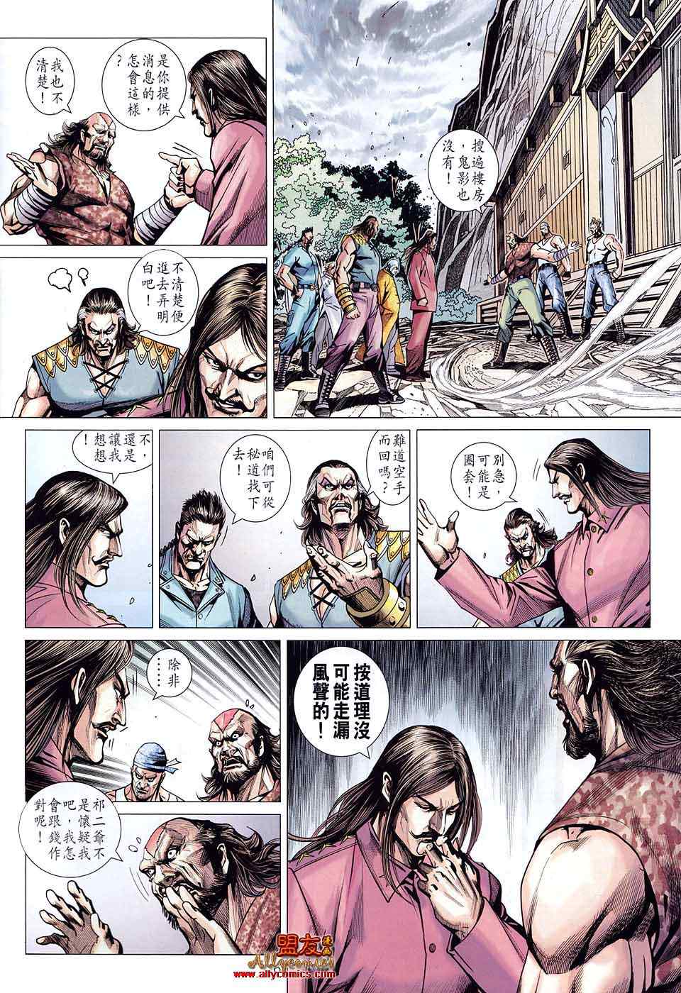 新著龙虎门韩漫全集-第583回无删减无遮挡章节图片 