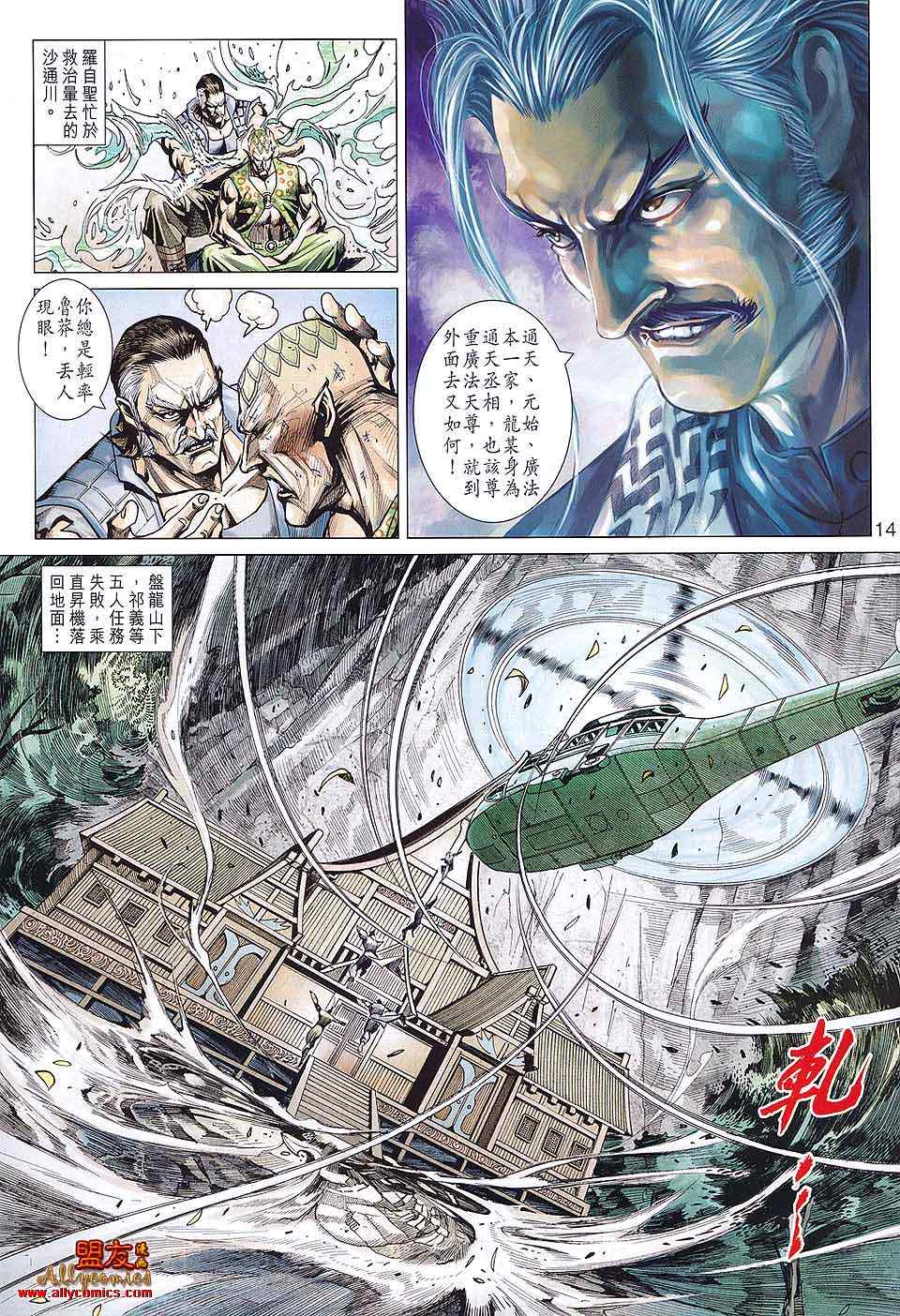 新著龙虎门韩漫全集-第584回无删减无遮挡章节图片 