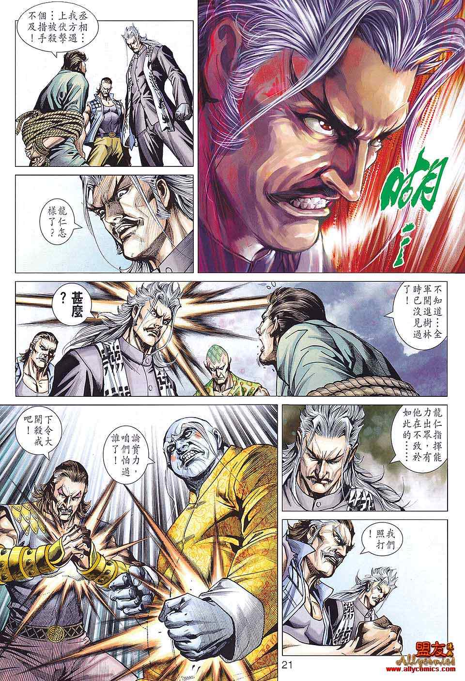 新著龙虎门韩漫全集-第584回无删减无遮挡章节图片 