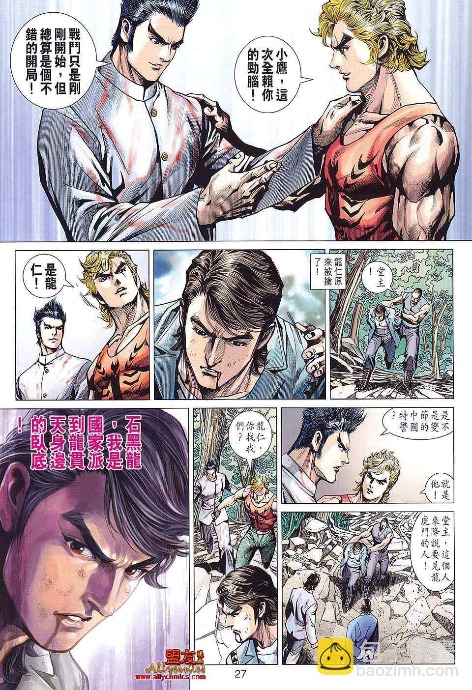 新著龙虎门韩漫全集-第584回无删减无遮挡章节图片 