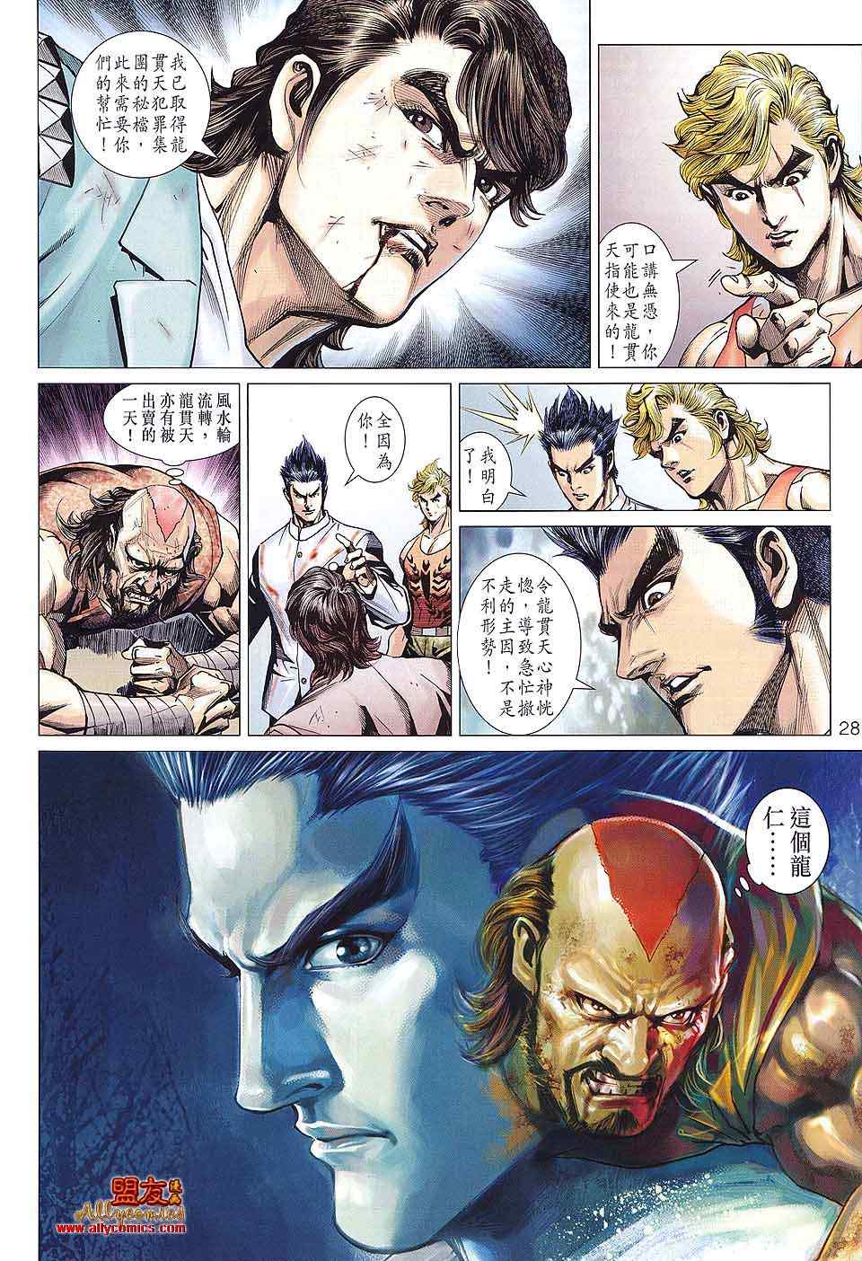 新著龙虎门韩漫全集-第584回无删减无遮挡章节图片 