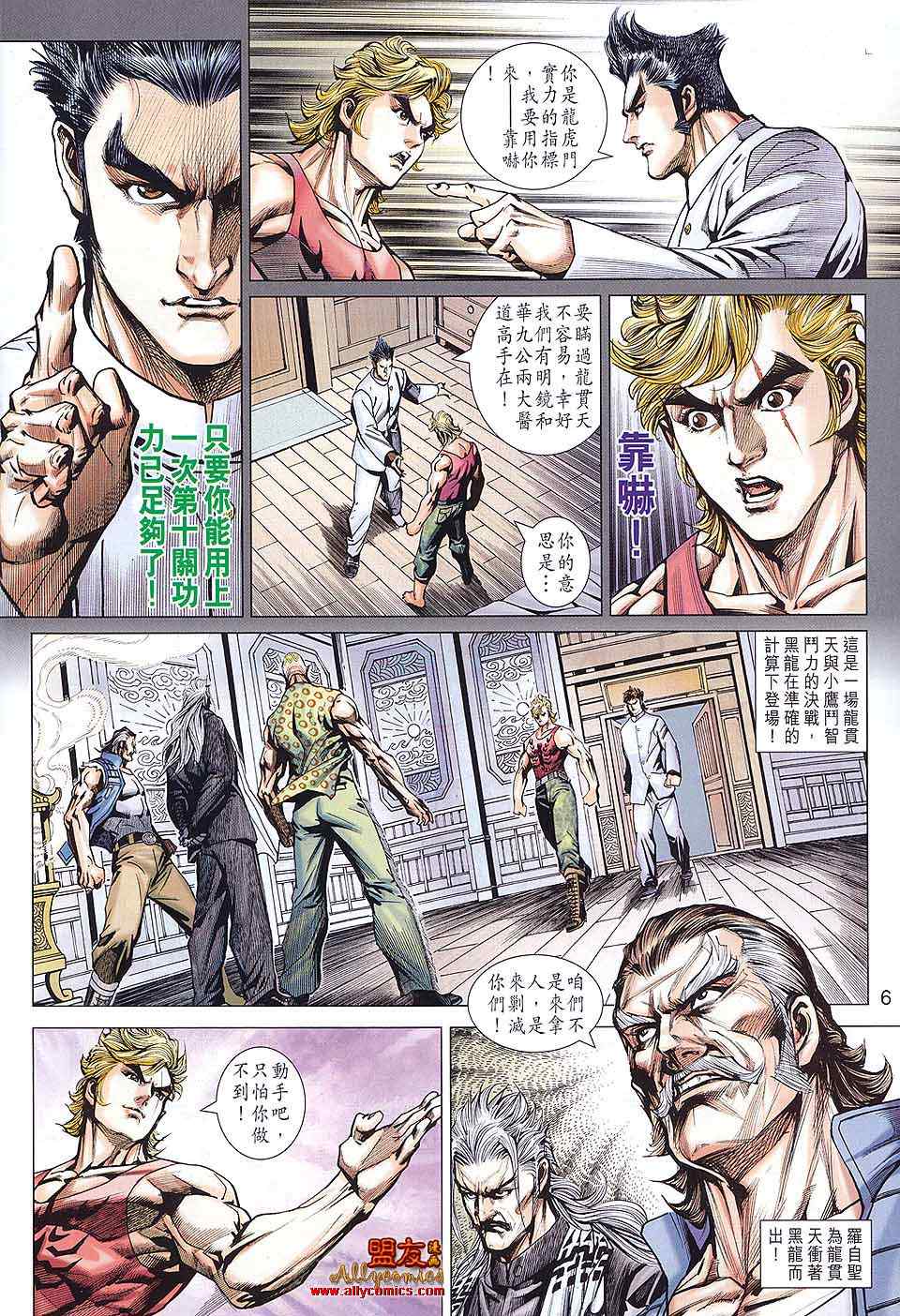 新著龙虎门韩漫全集-第584回无删减无遮挡章节图片 