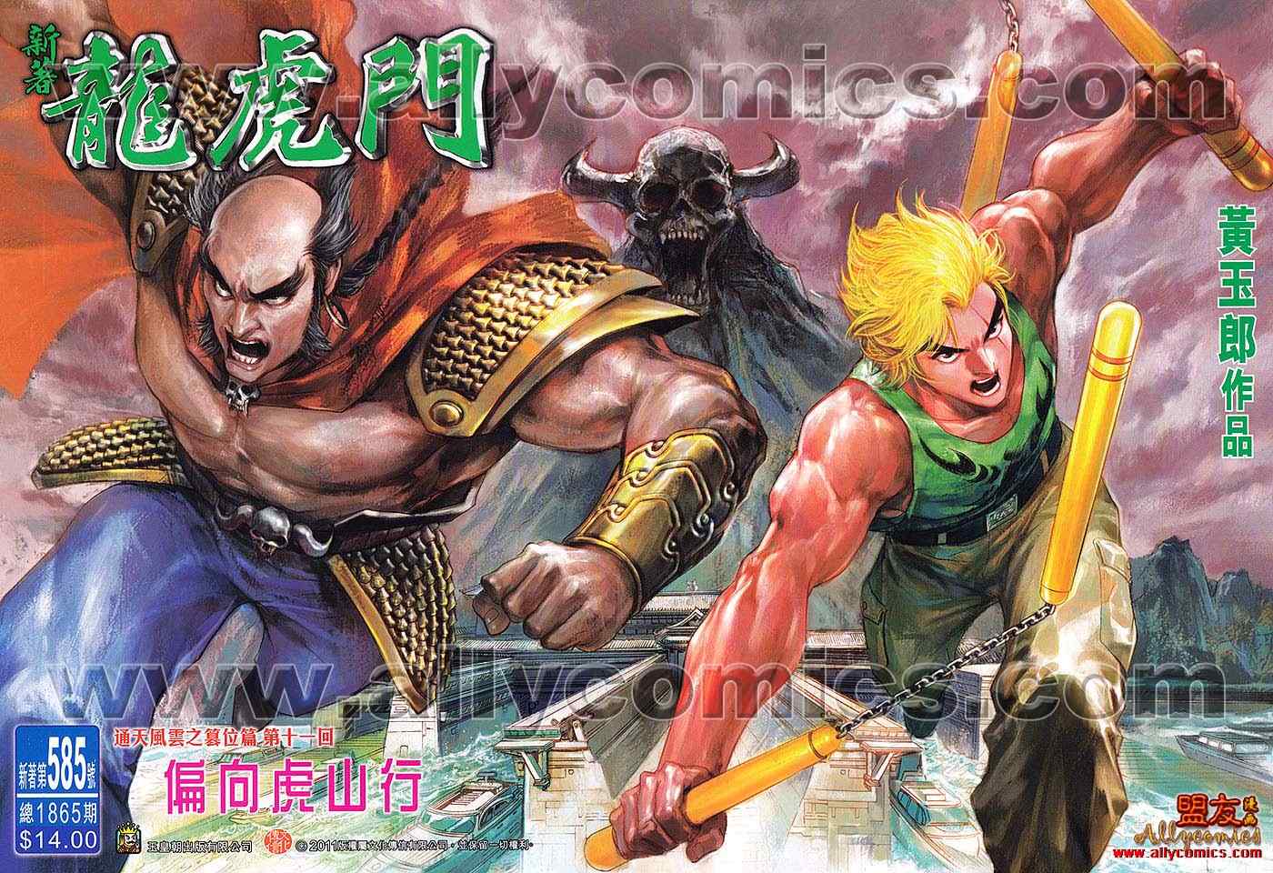 新著龙虎门韩漫全集-第585回无删减无遮挡章节图片 