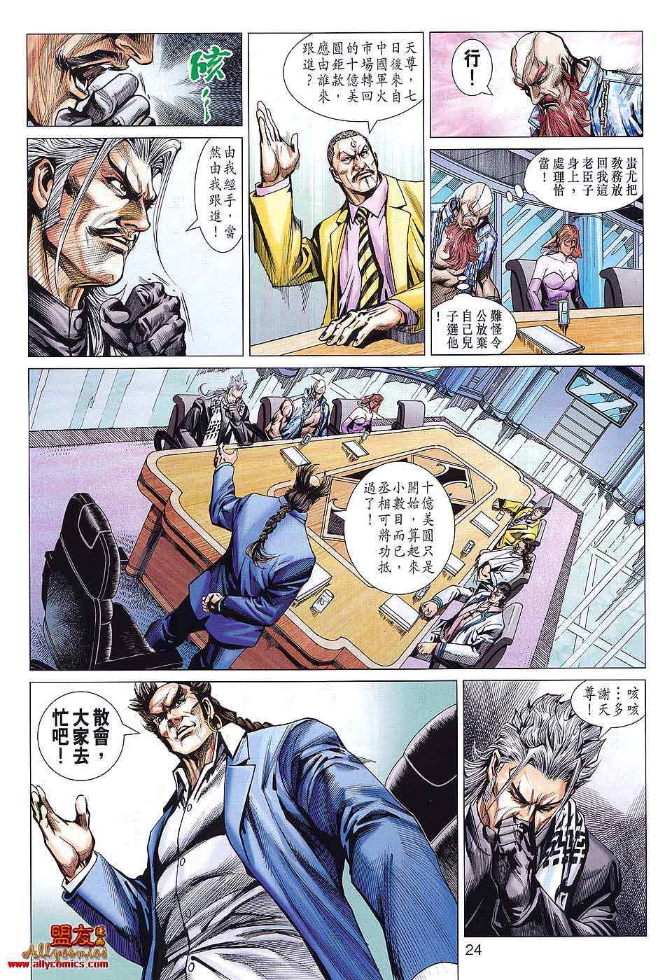 新著龙虎门韩漫全集-第585回无删减无遮挡章节图片 