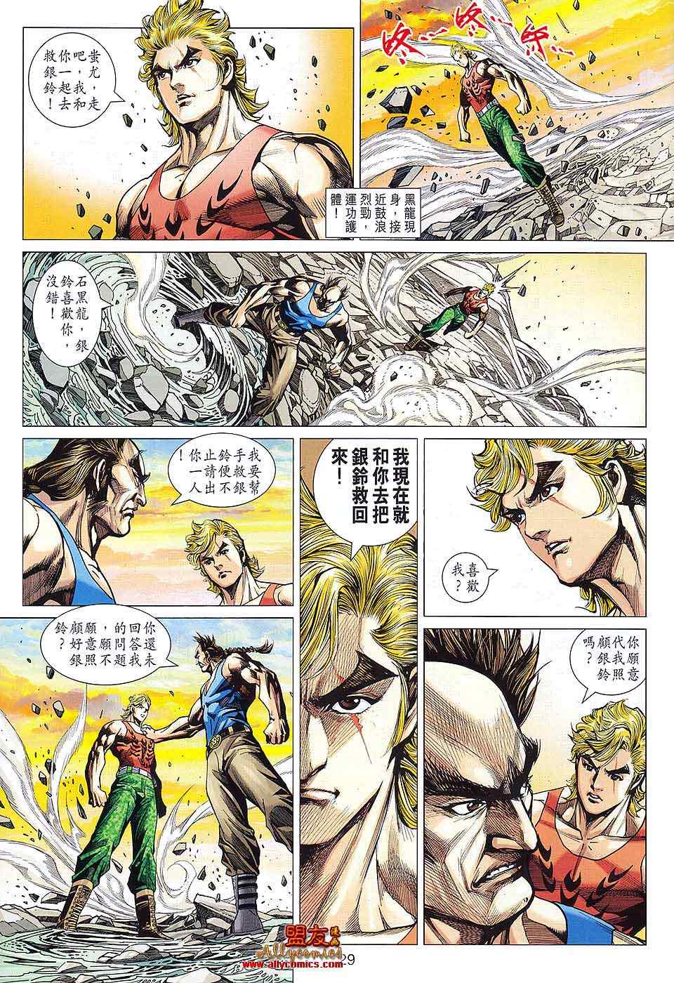 新著龙虎门韩漫全集-第585回无删减无遮挡章节图片 