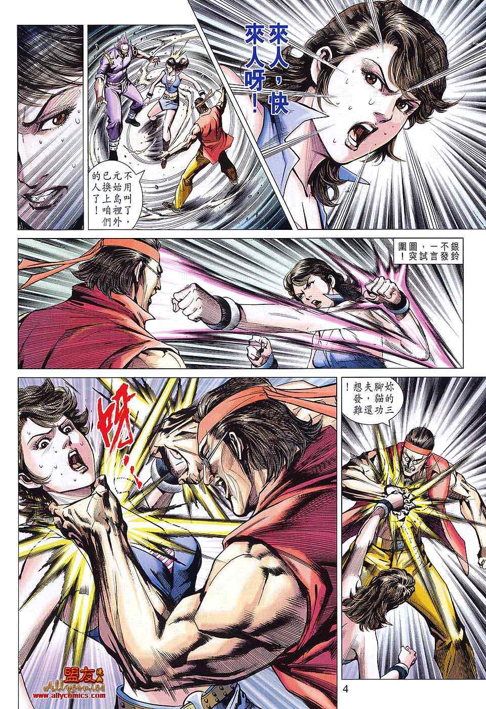 新著龙虎门韩漫全集-第585回无删减无遮挡章节图片 