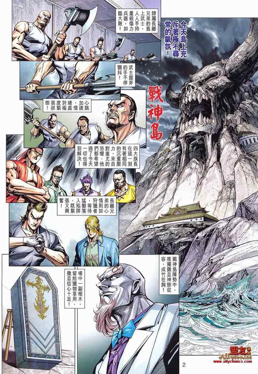 新著龙虎门韩漫全集-第586回无删减无遮挡章节图片 