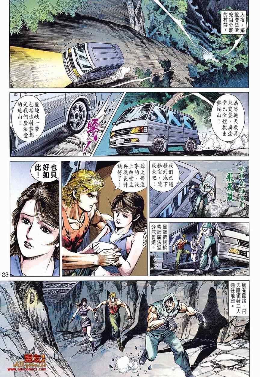 新著龙虎门韩漫全集-第586回无删减无遮挡章节图片 