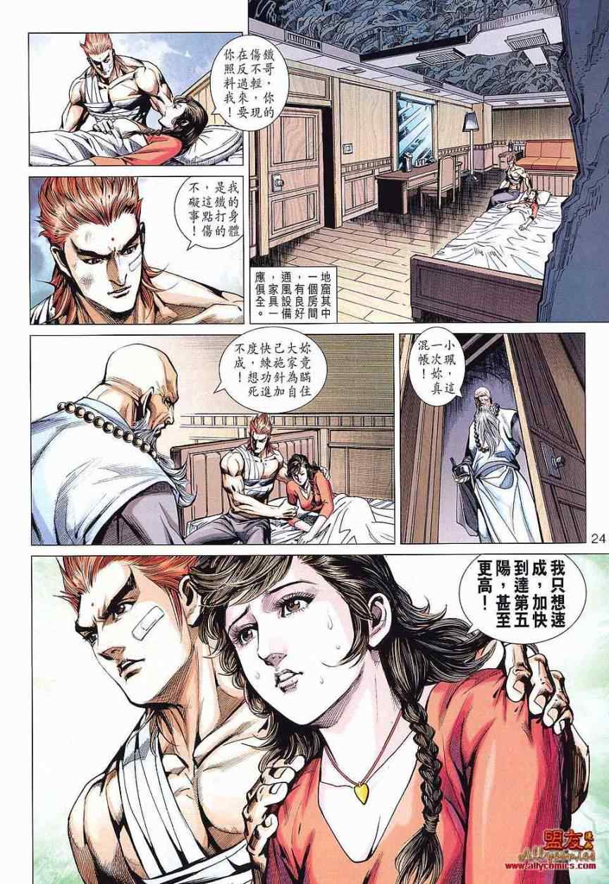 新著龙虎门韩漫全集-第586回无删减无遮挡章节图片 