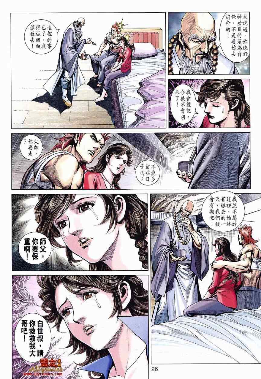 新著龙虎门韩漫全集-第586回无删减无遮挡章节图片 