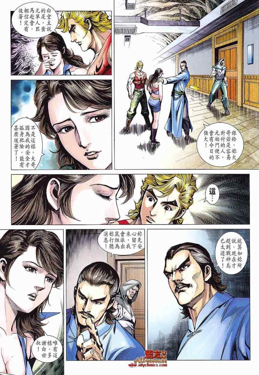 新著龙虎门韩漫全集-第586回无删减无遮挡章节图片 