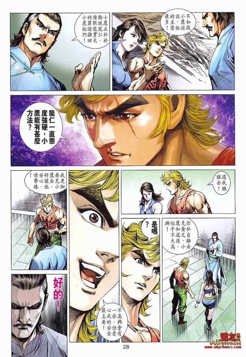 新著龙虎门韩漫全集-第586回无删减无遮挡章节图片 