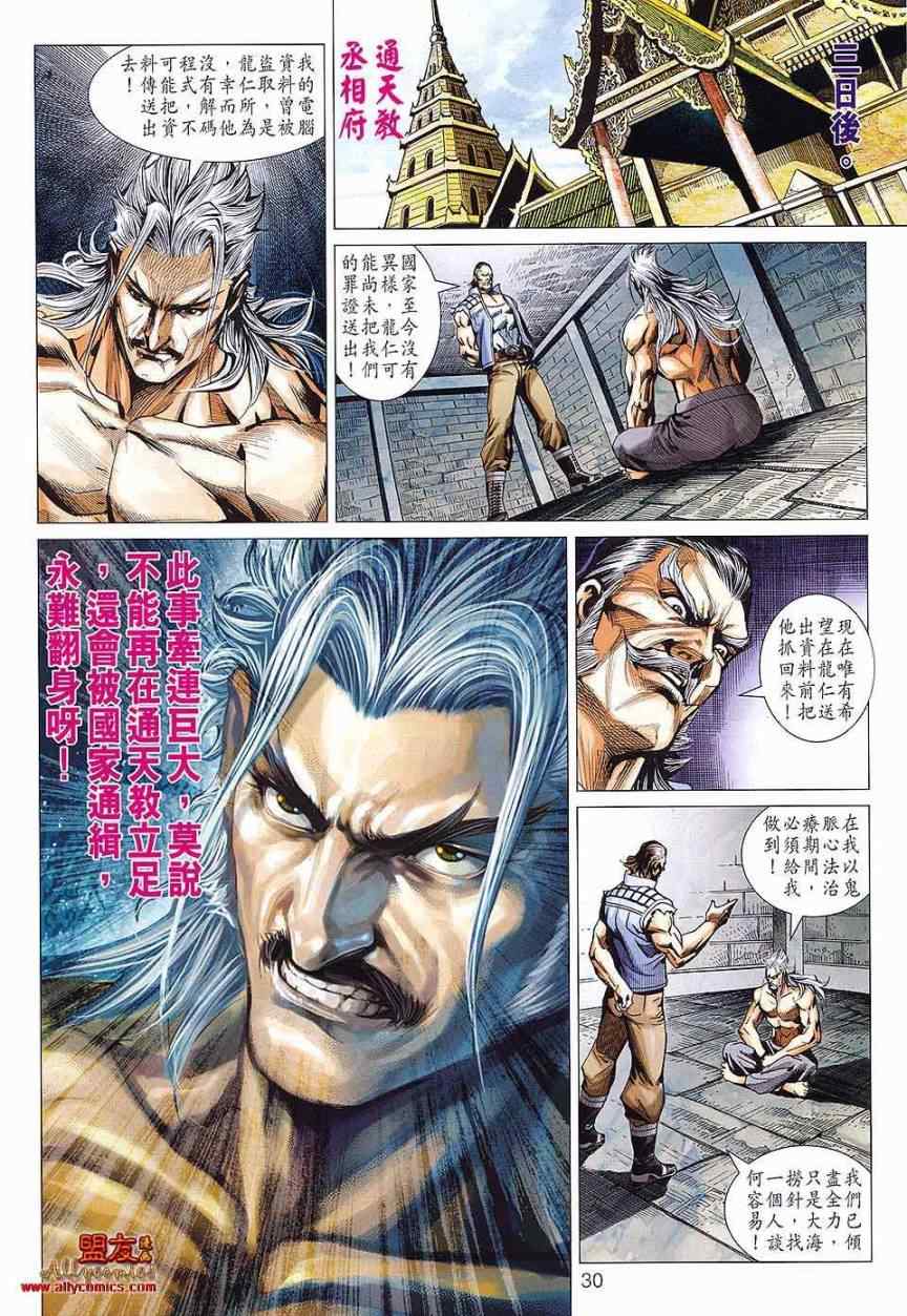 新著龙虎门韩漫全集-第586回无删减无遮挡章节图片 