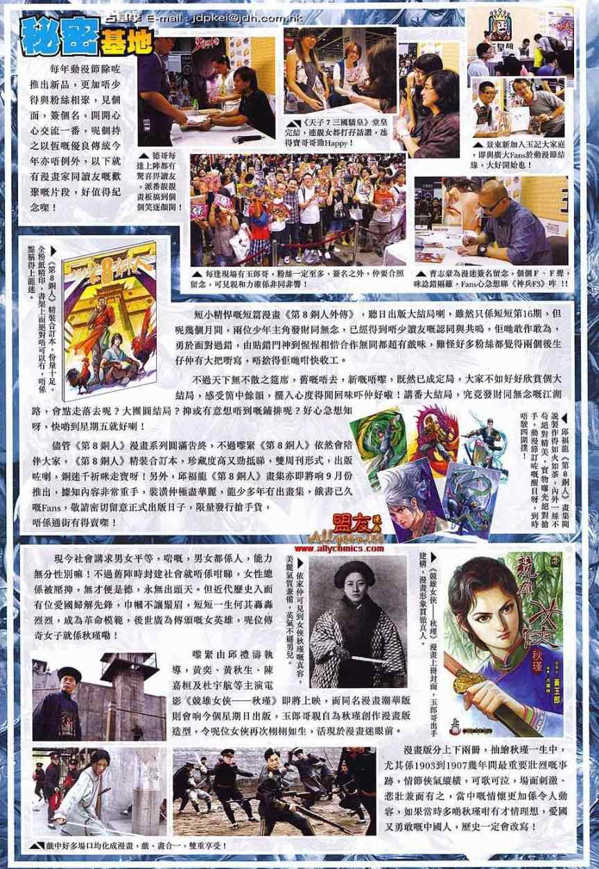 新著龙虎门韩漫全集-第586回无删减无遮挡章节图片 