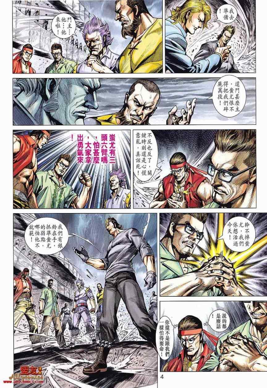 新著龙虎门韩漫全集-第586回无删减无遮挡章节图片 