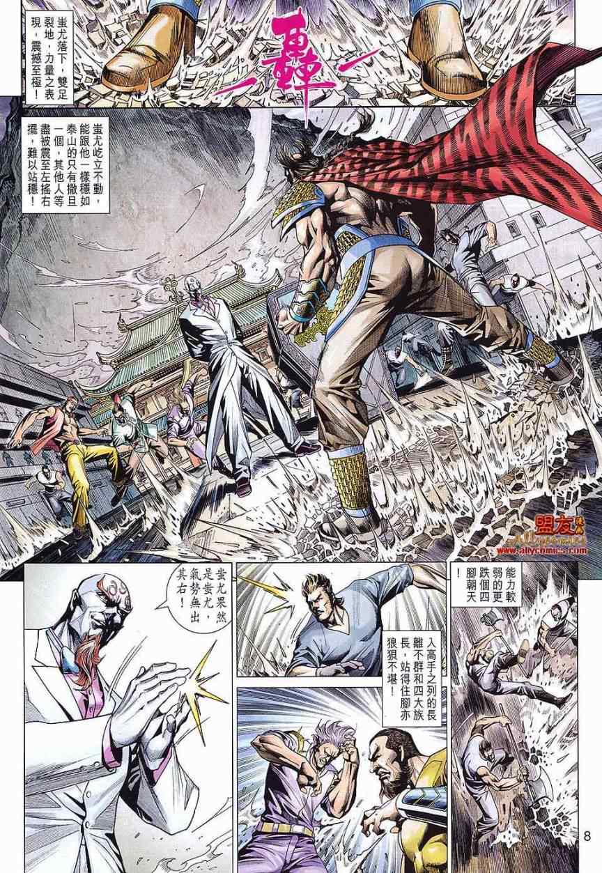 新著龙虎门韩漫全集-第586回无删减无遮挡章节图片 