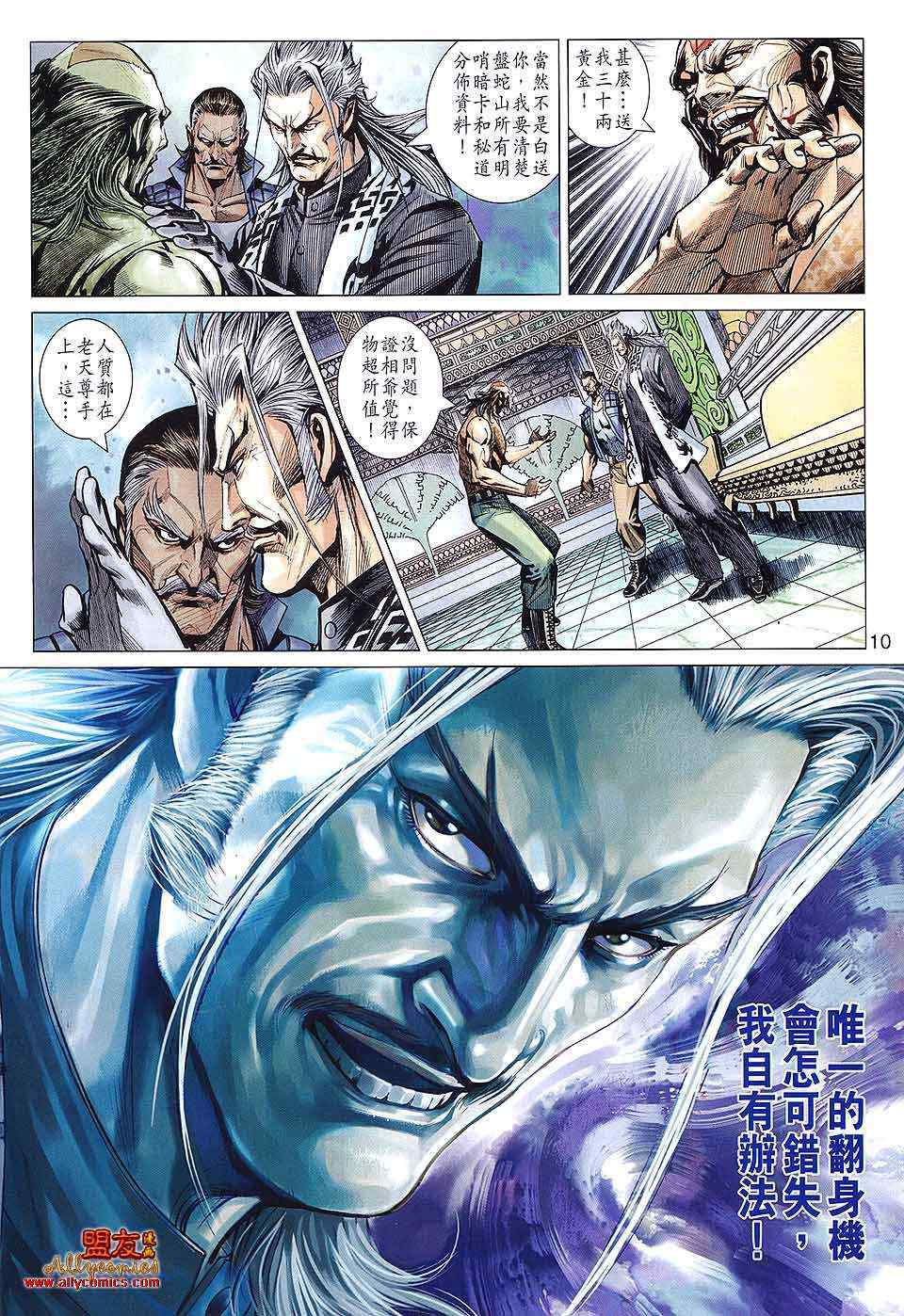 新著龙虎门韩漫全集-第587回无删减无遮挡章节图片 