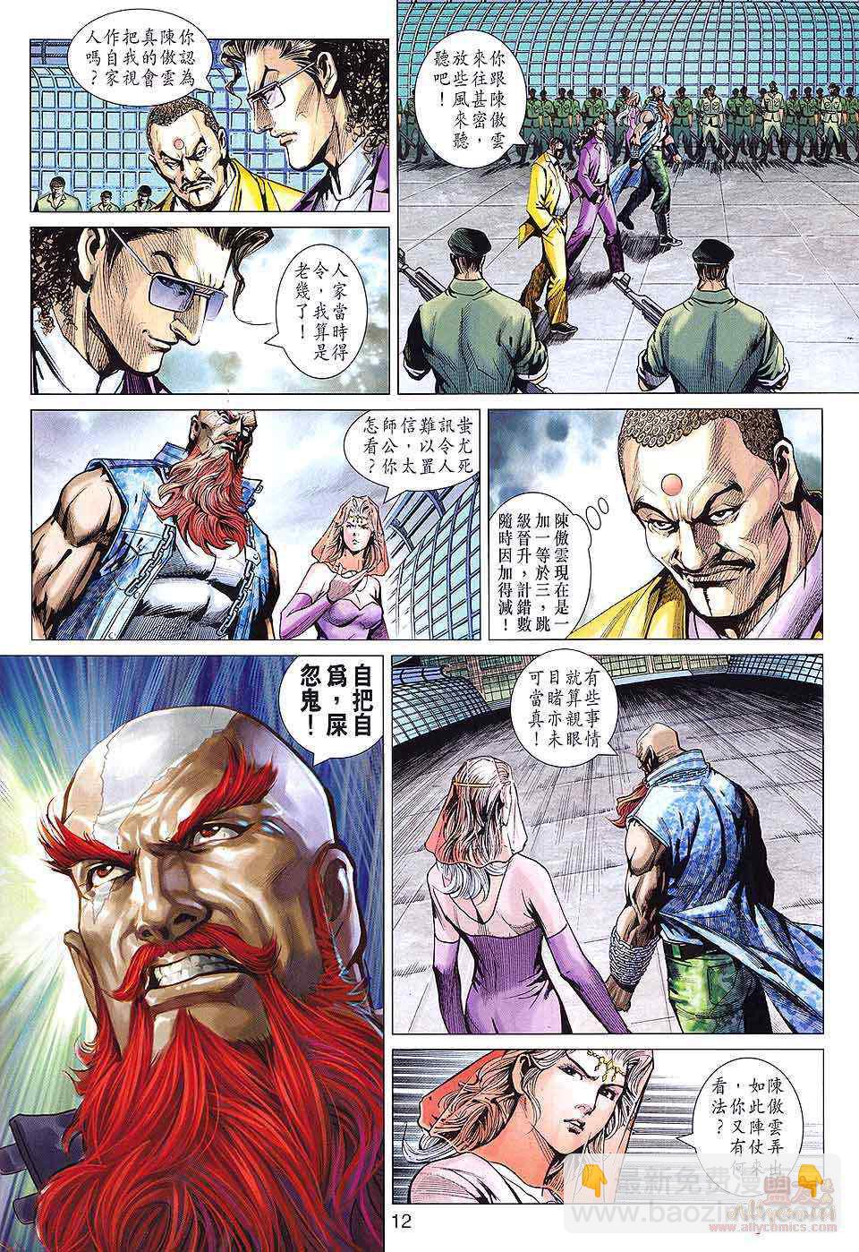 新著龙虎门韩漫全集-第587回无删减无遮挡章节图片 