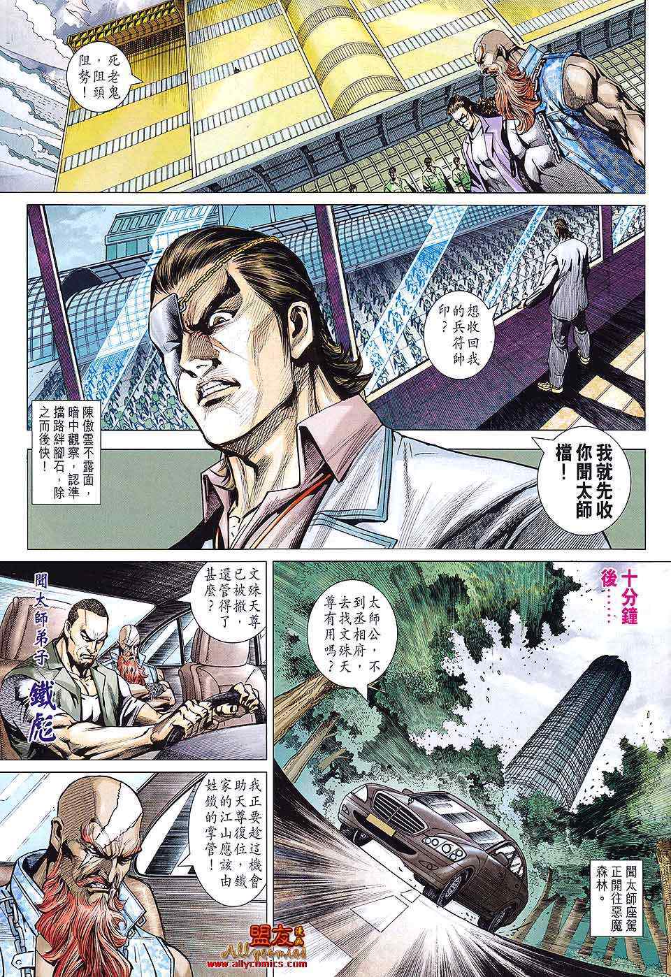 新著龙虎门韩漫全集-第587回无删减无遮挡章节图片 
