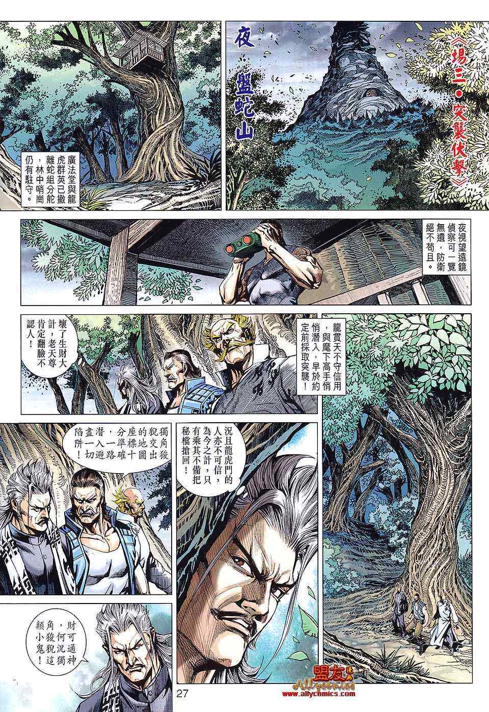 新著龙虎门韩漫全集-第587回无删减无遮挡章节图片 