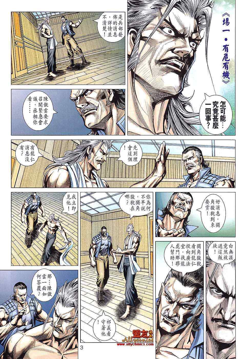 新著龙虎门韩漫全集-第587回无删减无遮挡章节图片 