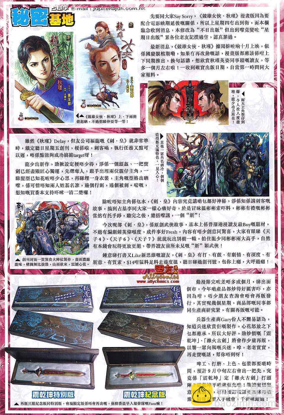 新著龙虎门韩漫全集-第587回无删减无遮挡章节图片 