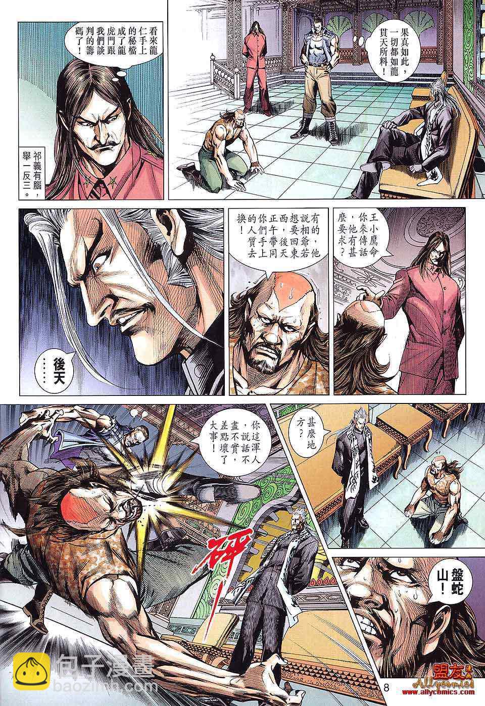 新著龙虎门韩漫全集-第587回无删减无遮挡章节图片 