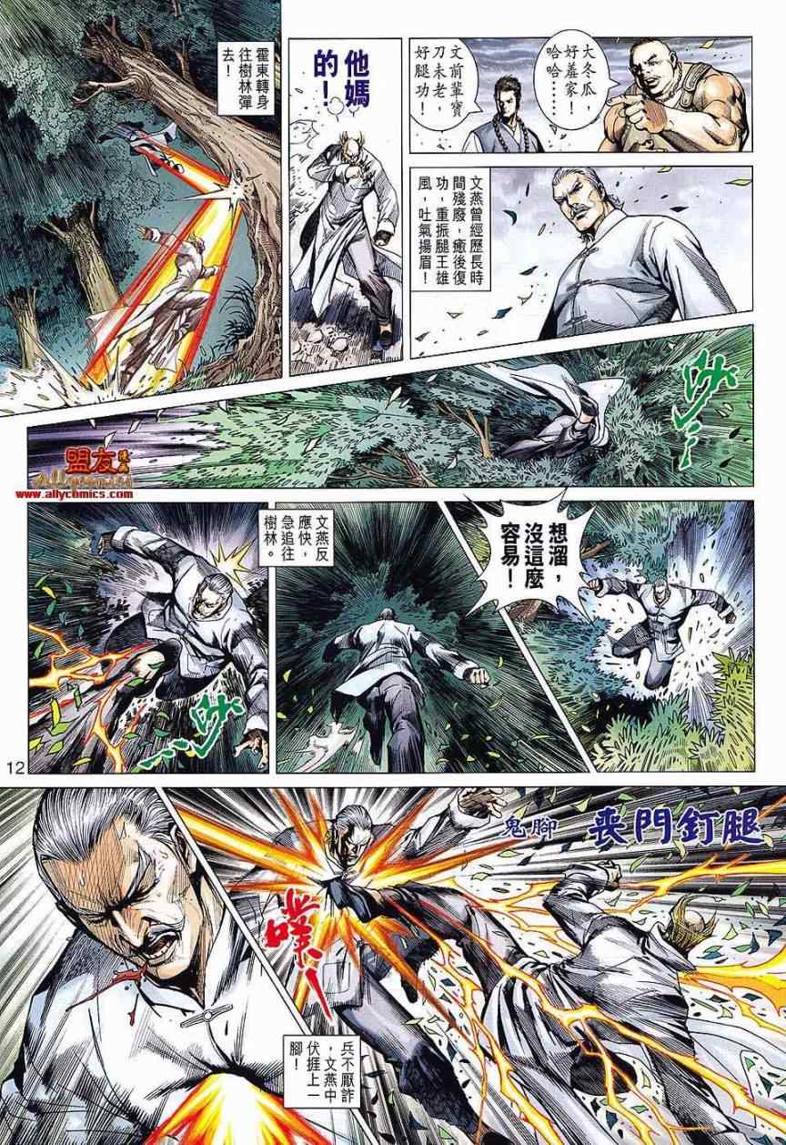 新著龙虎门韩漫全集-第588回无删减无遮挡章节图片 