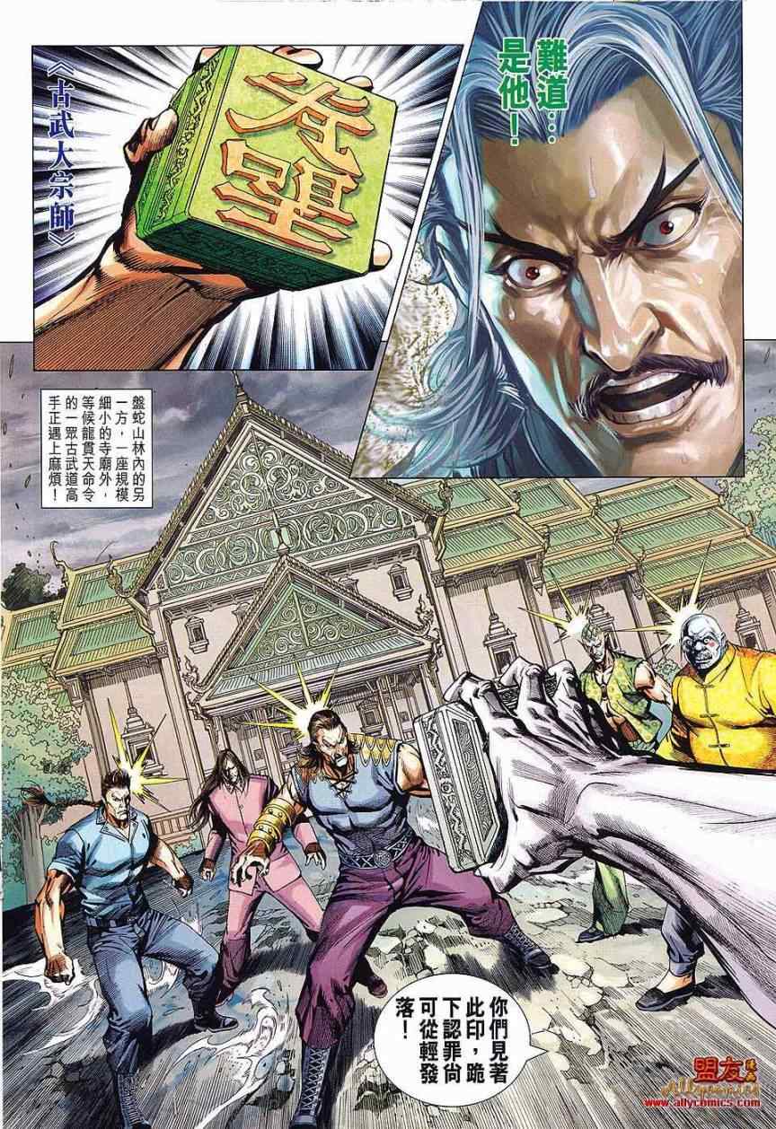 新著龙虎门韩漫全集-第588回无删减无遮挡章节图片 