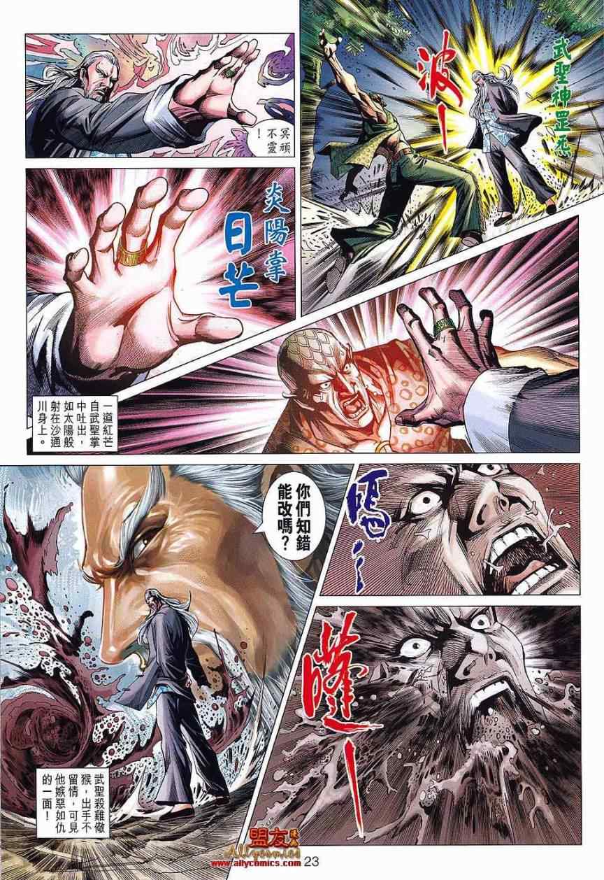 新著龙虎门韩漫全集-第588回无删减无遮挡章节图片 