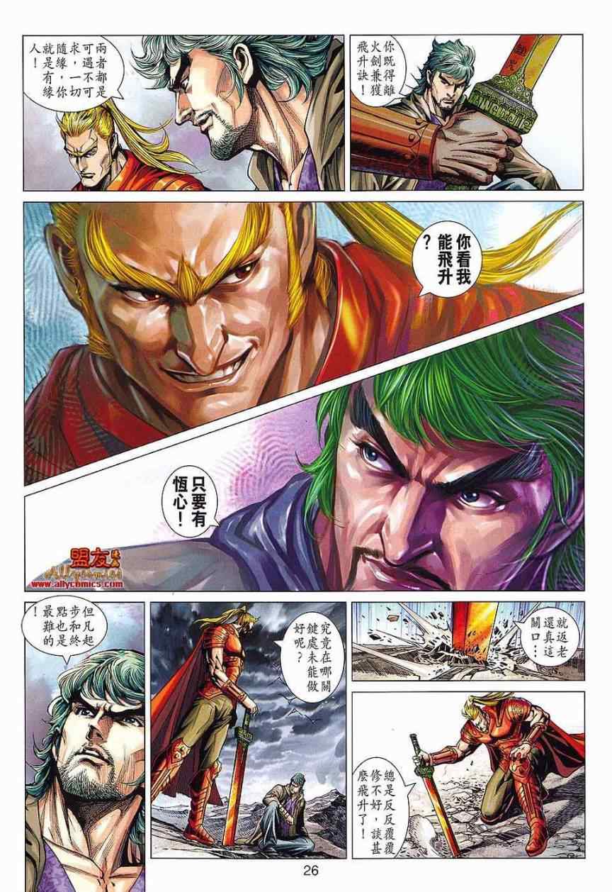 新著龙虎门韩漫全集-第588回无删减无遮挡章节图片 