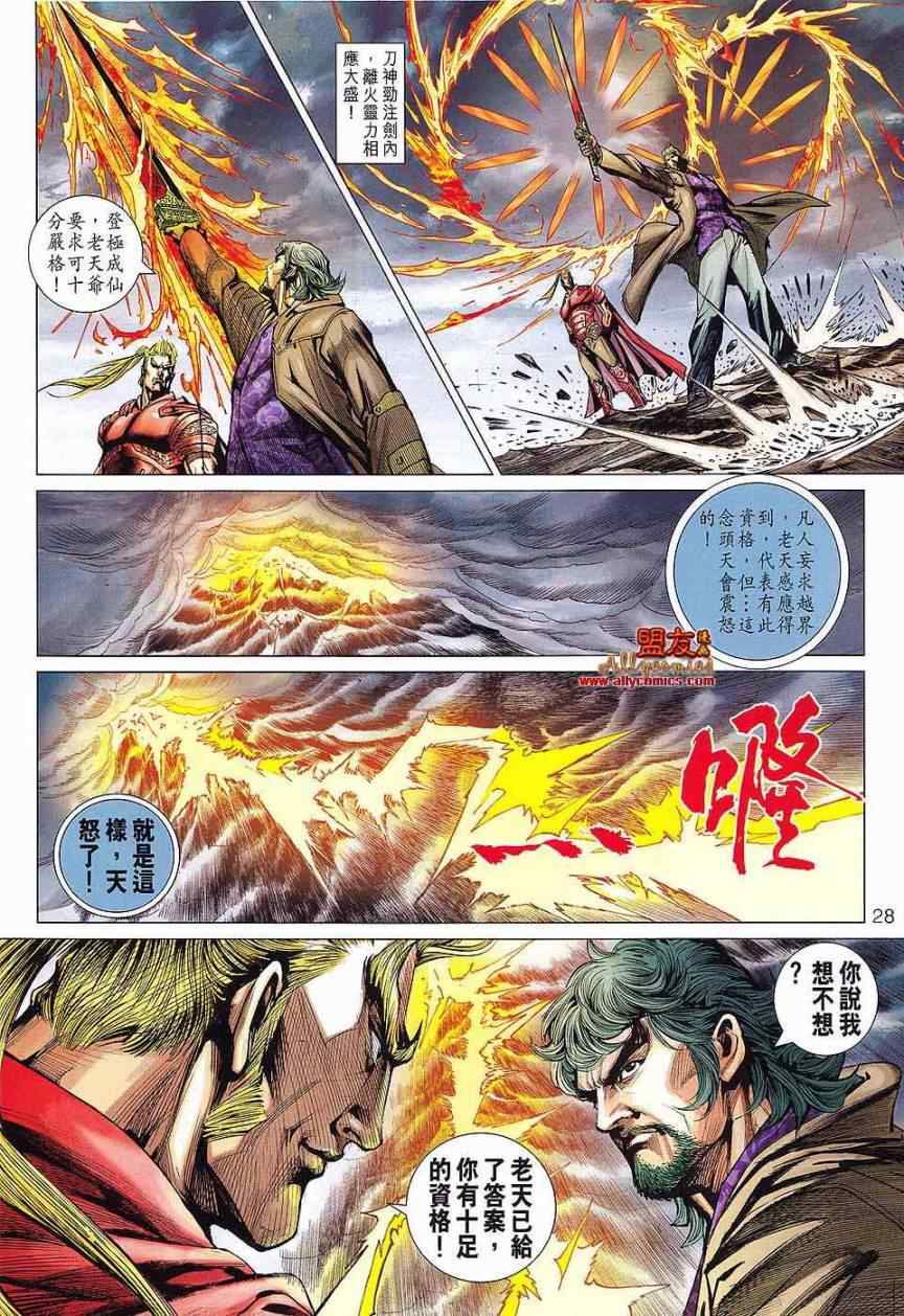 新著龙虎门韩漫全集-第588回无删减无遮挡章节图片 