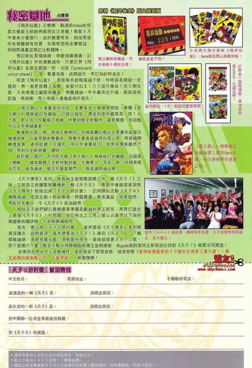 新著龙虎门韩漫全集-第588回无删减无遮挡章节图片 