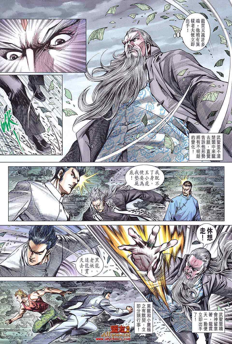 新著龙虎门韩漫全集-第590回无删减无遮挡章节图片 