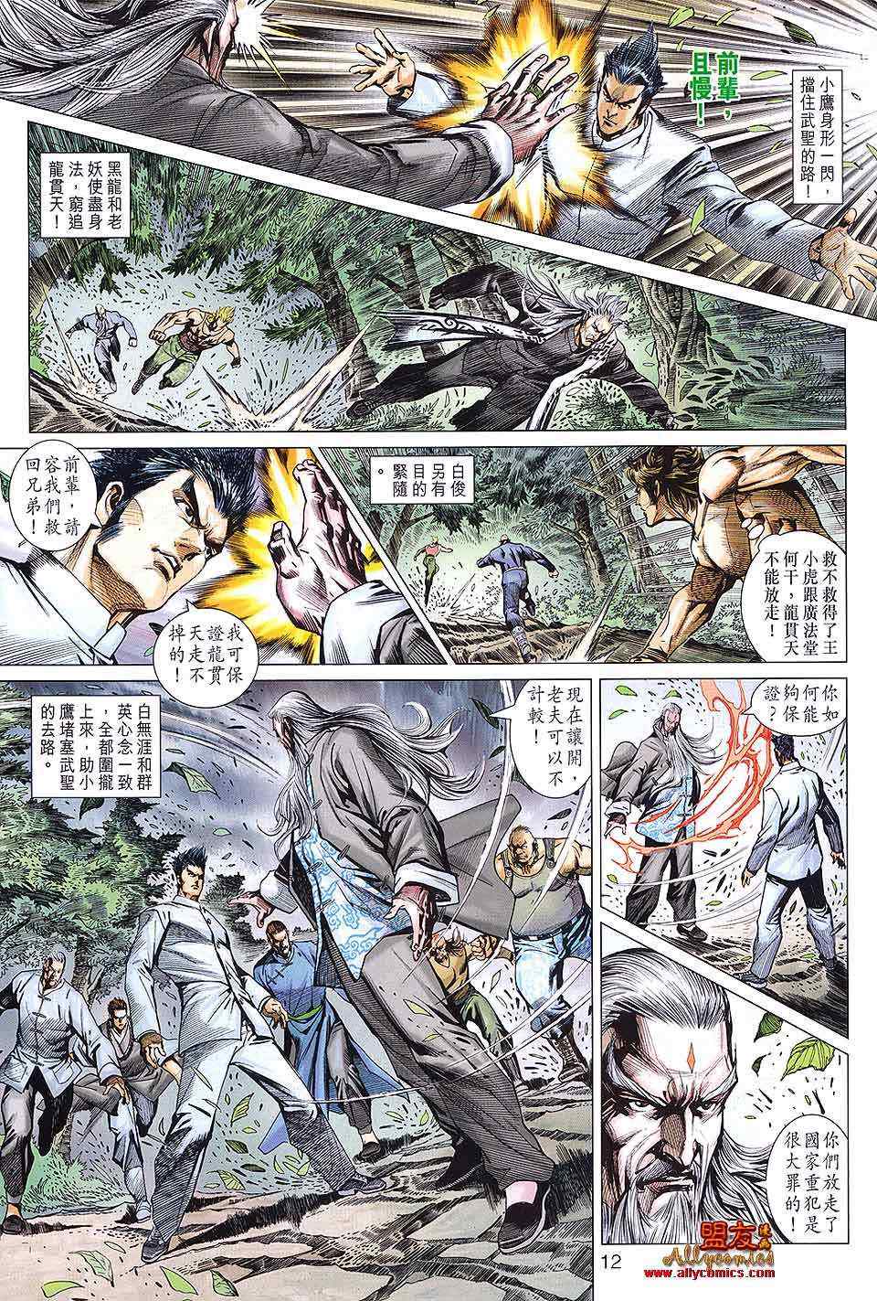 新著龙虎门韩漫全集-第590回无删减无遮挡章节图片 