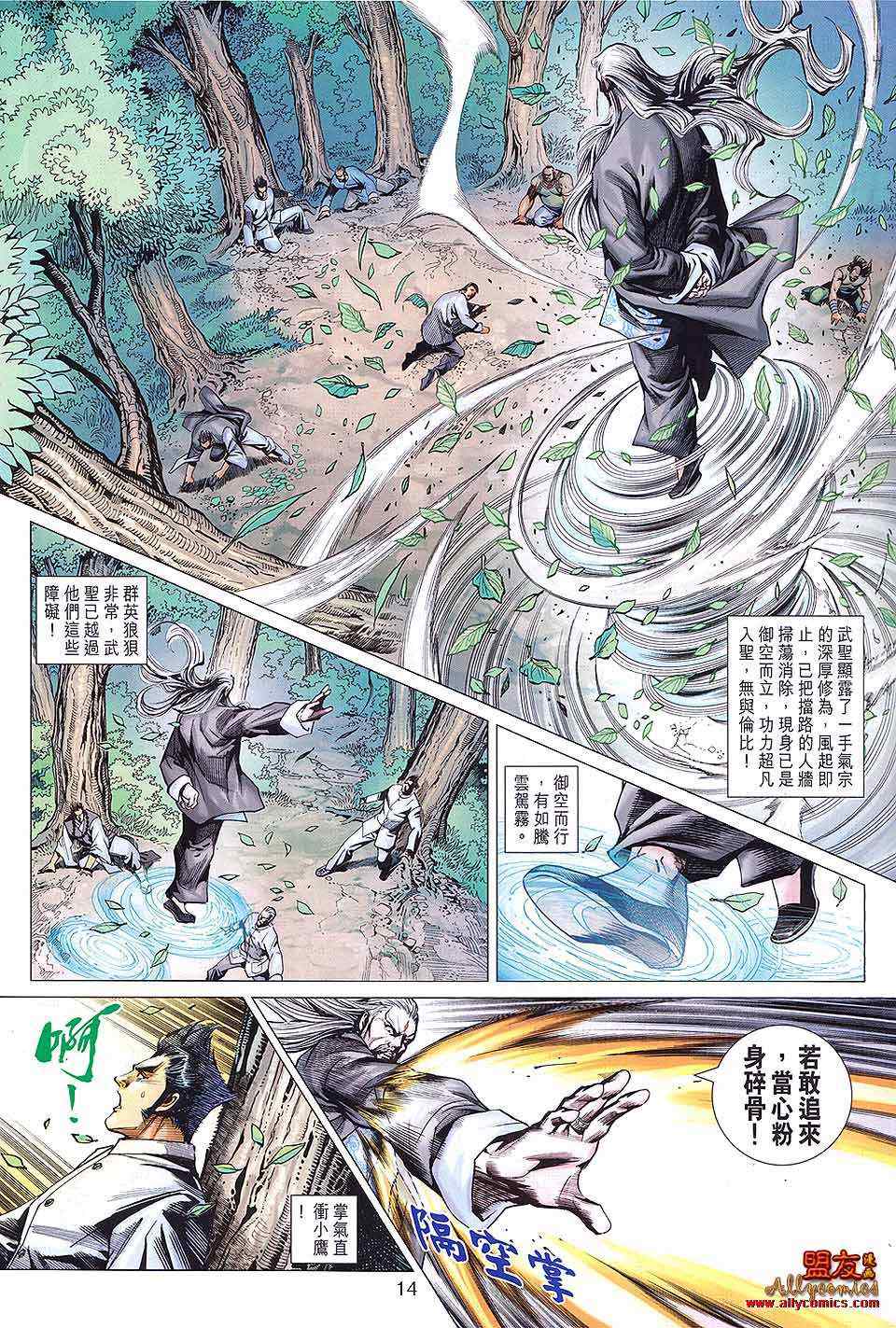 新著龙虎门韩漫全集-第590回无删减无遮挡章节图片 
