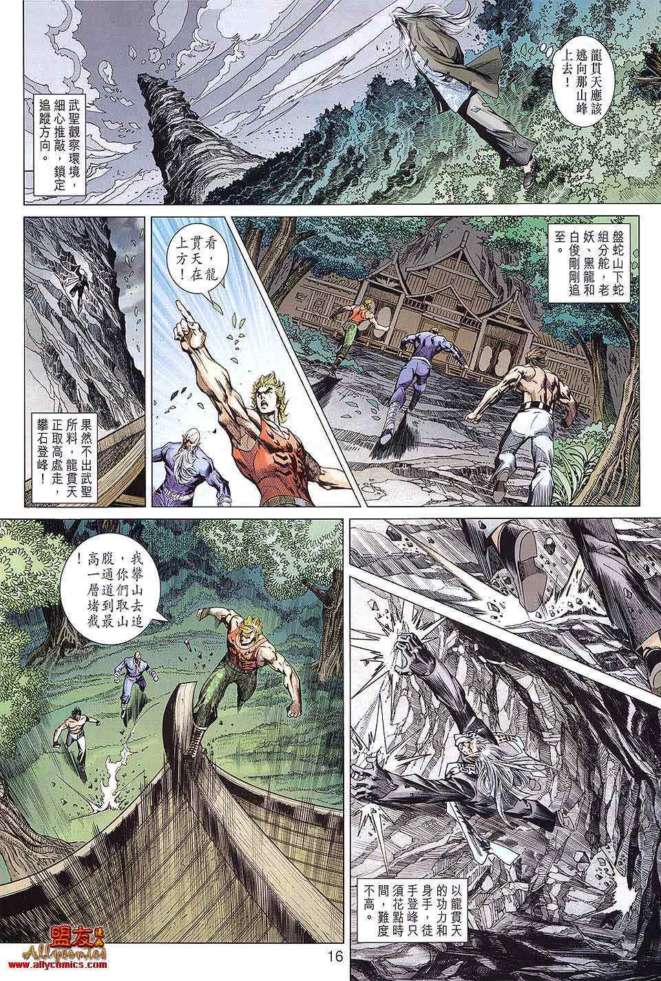 新著龙虎门韩漫全集-第590回无删减无遮挡章节图片 