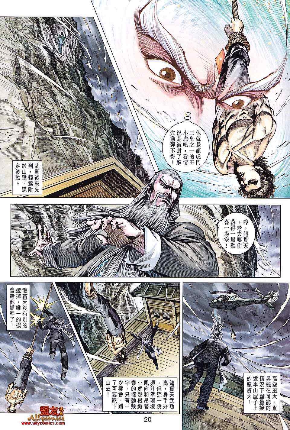 新著龙虎门韩漫全集-第590回无删减无遮挡章节图片 