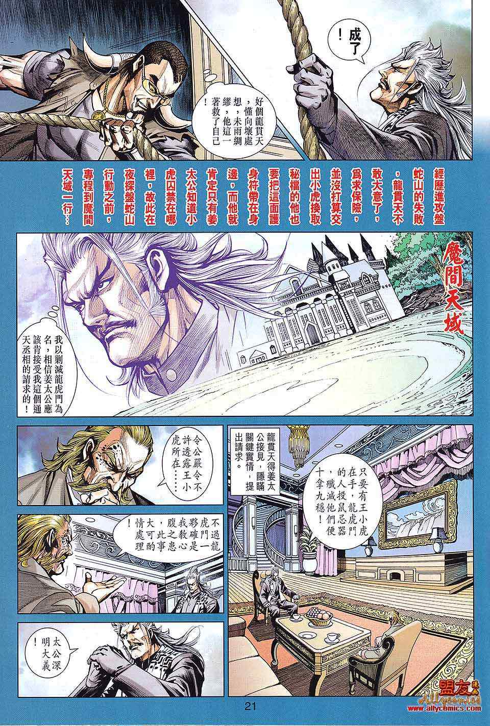 新著龙虎门韩漫全集-第590回无删减无遮挡章节图片 